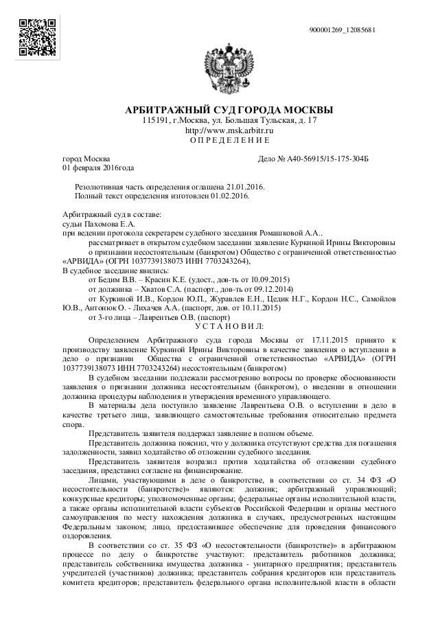 ооо арвида банкротство ооо арвида банкротство